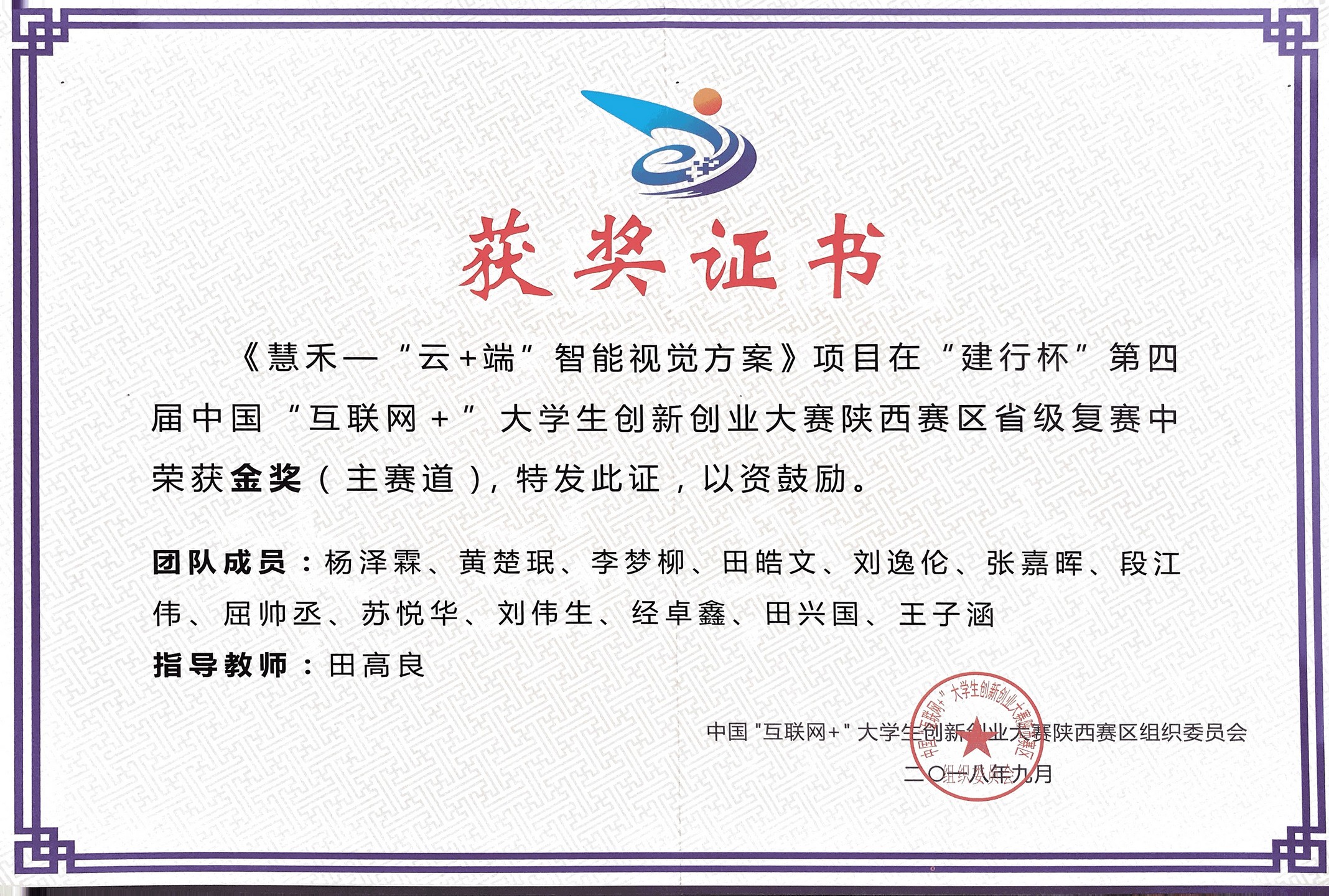 Shaanxi Award